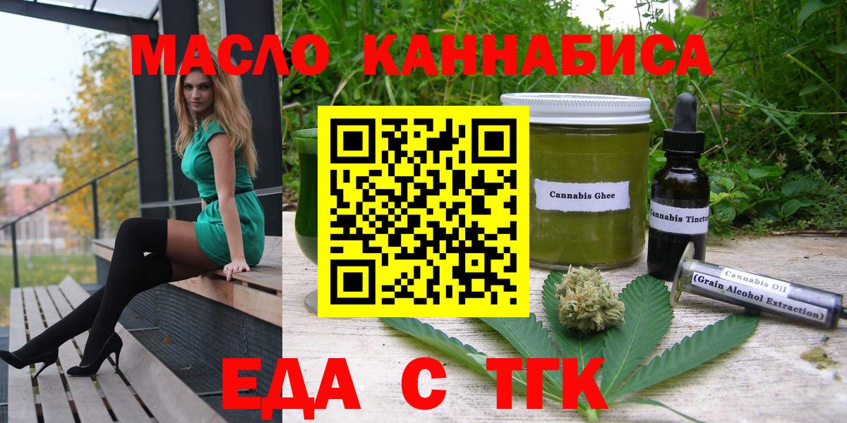 Еда ТГК марихуана Муравленко