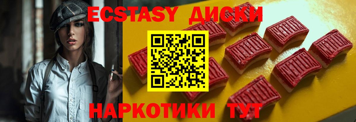 Экстази  ЭКСТАЗИ VHQ  Вход с VPN  Муравленко  Ecstasy 250 мг 