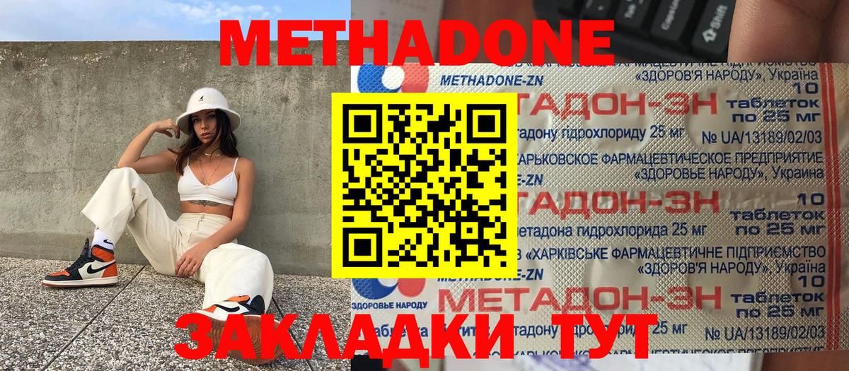 Метадон methadone  Вход с VPN  Метадон VHQ  Муравленко 